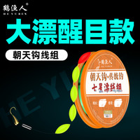 鹤渔人大漂线组套装七星漂铜头朝天钩鲫鱼专用纯手工原丝绑制