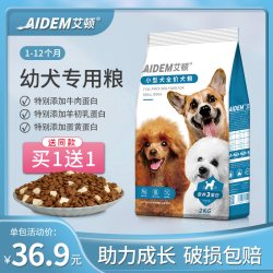 艾顿 幼犬专用狗粮1-12个月泰迪比熊博美柯基金毛拉布拉多小型犬通用型