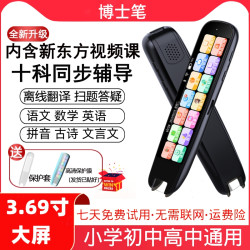 博士笔 离线英语扫描笔智能词典笔不联网学习机笔中英文学生点读笔