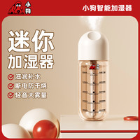 小狗 加湿器推荐无线神器迷你居家客厅办公室桌面学生空气净化宿舍