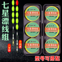 七星漂传统钓挂八字环进口原丝线组阿酷漂拉力成品套装高灵敏漂浮
