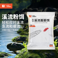 北禾 溪流粉饵二代升级一袋小包便携走钓浓腥钓鱼饵抗急流