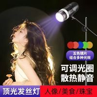华派龙 顶光发丝灯 五色调 聚光灯 氛围灯 高亮显色 拍摄聚光轮廓灯