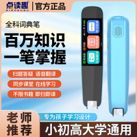 点读趣英语点读笔小学初中高中通用学习神器扫读翻译笔扫描学习笔