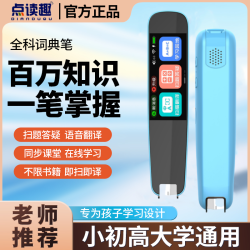 点读趣全科通用英语学习笔正品英语翻译扫描多功能词典英语专用