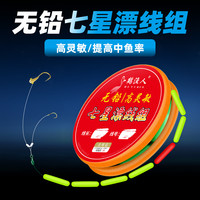 鹤渔人无铅七星漂朝天钩双钩传统钓纯手工大漂醒目铜头钩线组钓鱼