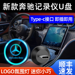 捷移 26款奔驰c260l行车记录仪u盘25款E300l/GLC300l必备专用u盘type-c
