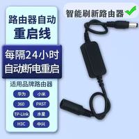 路由器定时重启控制器光猫WiFi自动断电24/72小时复位开关线