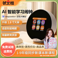 状元娃 AI智能学生宝机器人闹钟新款儿童大屏会触控的智能学习机