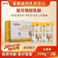 养倍优 富硒高钙乳铁蛋白益生菌驼奶粉 350克*2罐