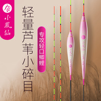 小凤仙 小碎目去壳芦苇浮漂 高灵敏细尾鱼漂 轻口鲫鱼漂 正品芦苇漂