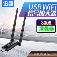 usb中继器wifi信号放大器usbwifi信号增强器家用无线网络扩展器