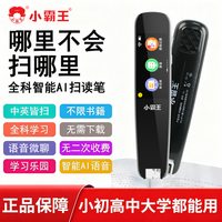 小霸王 全科扫读笔k1不限书籍翻译笔点读笔小初高通用全科学习机