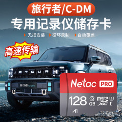 速饰 26款捷途旅行者C-DM 行车记录仪 内T存F卡