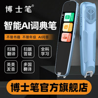 博士笔 全科通用加强版扫描笔旗舰款智能英语翻译学生用正品新品