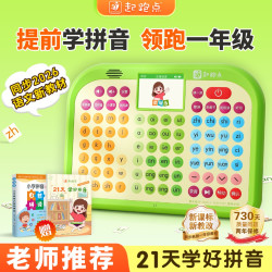 起跑点 学习机一年级儿童幼小衔接防摔点读拼音拼读训练神器