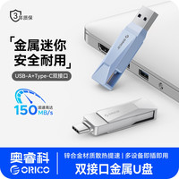 奥睿科 双头U盘CB05便携type-c双接口u盘苹果手机电脑两用