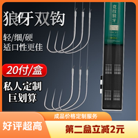 浪昇狼玡正品精绑定制款子线双钩成品无刺黑坑竞技鱼钩鲫鱼鲤鱼