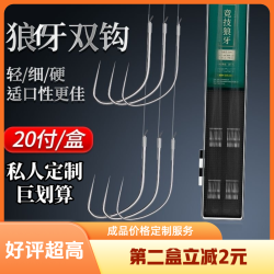 浪昇狼玡正品精绑定制款子线双钩成品无刺黑坑竞技鱼钩鲫鱼鲤鱼