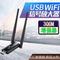 usb中继器wifi信号增强器usbwifi信号放大器家用无线网络扩展器