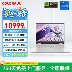 七彩虹 RTX5070七彩虹隐星G16 i713650HX大学生笔记本电脑游戏本推荐2026
