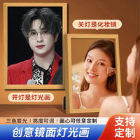 镜子相框照片定制开灯是照片关灯镜子创意明星周边镜子相框化妆镜