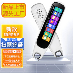 童想 多功能离线扫描笔十科同步视频学习扫描翻译解析神器