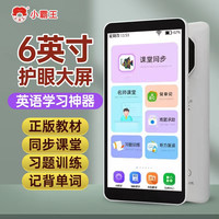 小霸王 大屏智能口袋学习机C6护眼学习全科同步课堂家教机神器通用