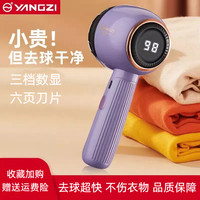 扬子 数显剃毛球机毛球修剪器起球刮去除吸衣物去数显骑车除毛器