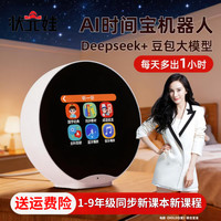 状元娃 ai时间宝语音智能控制学生远程陪伴会说话的一对一早教机