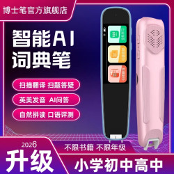 博士笔 官方正版翻译笔旗舰款智能扫描英语学习全科通用正品点读笔