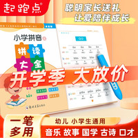 起跑点 幼小衔接一年级儿童拼音拼读识字点读笔学习早教儿童节礼物
