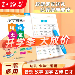 起跑点 幼小衔接一年级儿童拼音拼读识字点读笔学习早教儿童节礼物