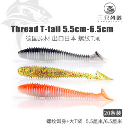 三只鸬鹚 螺纹T尾软虫铅头钩饵使用鳜鱼饵鲈鱼路亚软式假饵仿生饵