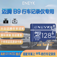 所起 迈腾B9行车记录仪专用大众全系适配高速存储卡FATtf储存卡内存卡
