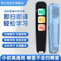 博士笔 旗舰款正品点读笔英语学习万能扫描多功能学生早教老师推荐