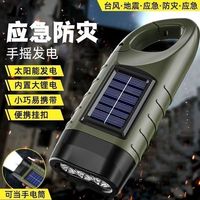 便携户外太阳能LED手摇发电3C数码配件应急充电电筒