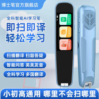 博士笔 新升级万能扫描笔官方正品英语翻译英语学习开学热销