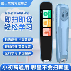 博士笔 新升级万能扫描笔官方正品英语翻译英语学习开学热销