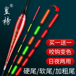 皇榜 硬尾软尾加粗尾日夜两用电子漂咬钩变色夜光漂浮漂鱼漂