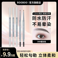 ROOBOO 野生绒感塑形眉笔防水防汗显色不易脱妆推荐新手@