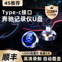 捷移 25款奔驰c260l行车记录仪u盘amg/24款E300/GLC300迈巴赫type-cu盘