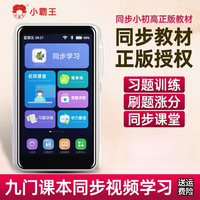 小霸王 口袋学习机V1家教机新品同步小学初中高中新版教材学习神器