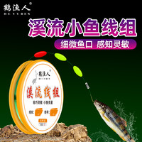 鹤渔人溪流钓线组醒目灵敏三粒漂线组钓小鱼鲫鱼白条石斑马口苦花