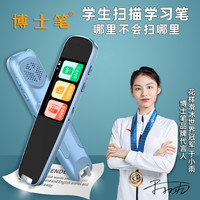博士笔 英语点读笔小学初中高中全科通用智能扫读翻译笔扫描词典笔