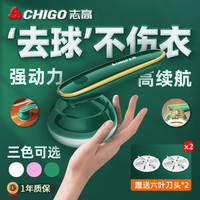 志高 毛球修剪器充电式家用衣物手持强劲去球神器