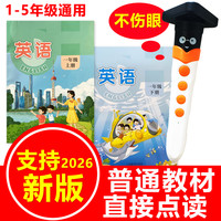 沪教版牛津英语点读笔上海版小学一年级上下册1-6课本教材同步机