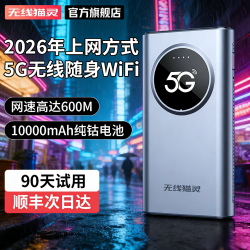 无线猫灵 5g三网通高速便携随身wifi户外车载千兆无线网卡纯钴电池