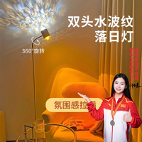 星的光 水波纹氛围灯背景装饰落地灯网红投影直播间灯夕阳落日灯