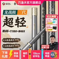 巧渔夫龙战极超轻三代回锅鱼台钓竿鲫鲤综合竿轻量竿